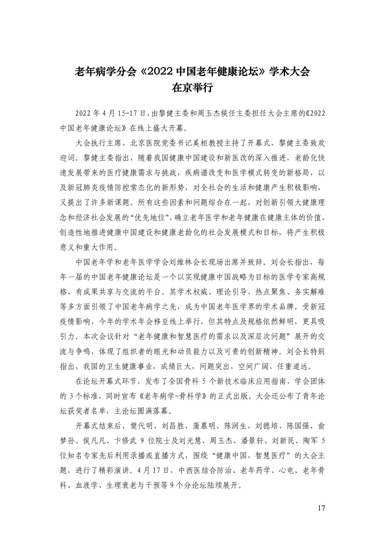 2022年二期簡(jiǎn)訊(印版)_18.jpg