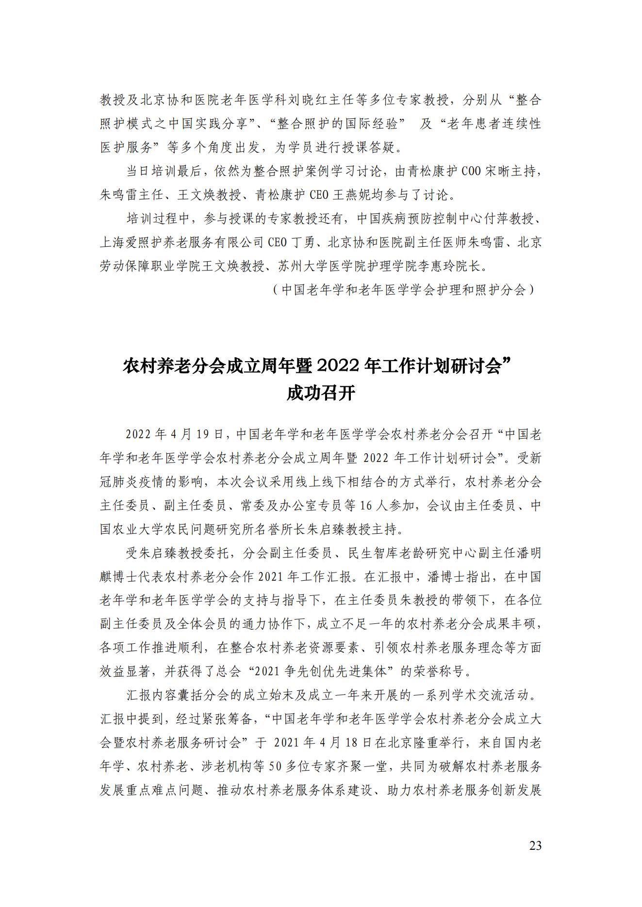 2022年二期簡(jiǎn)訊(印版)_24.jpg
