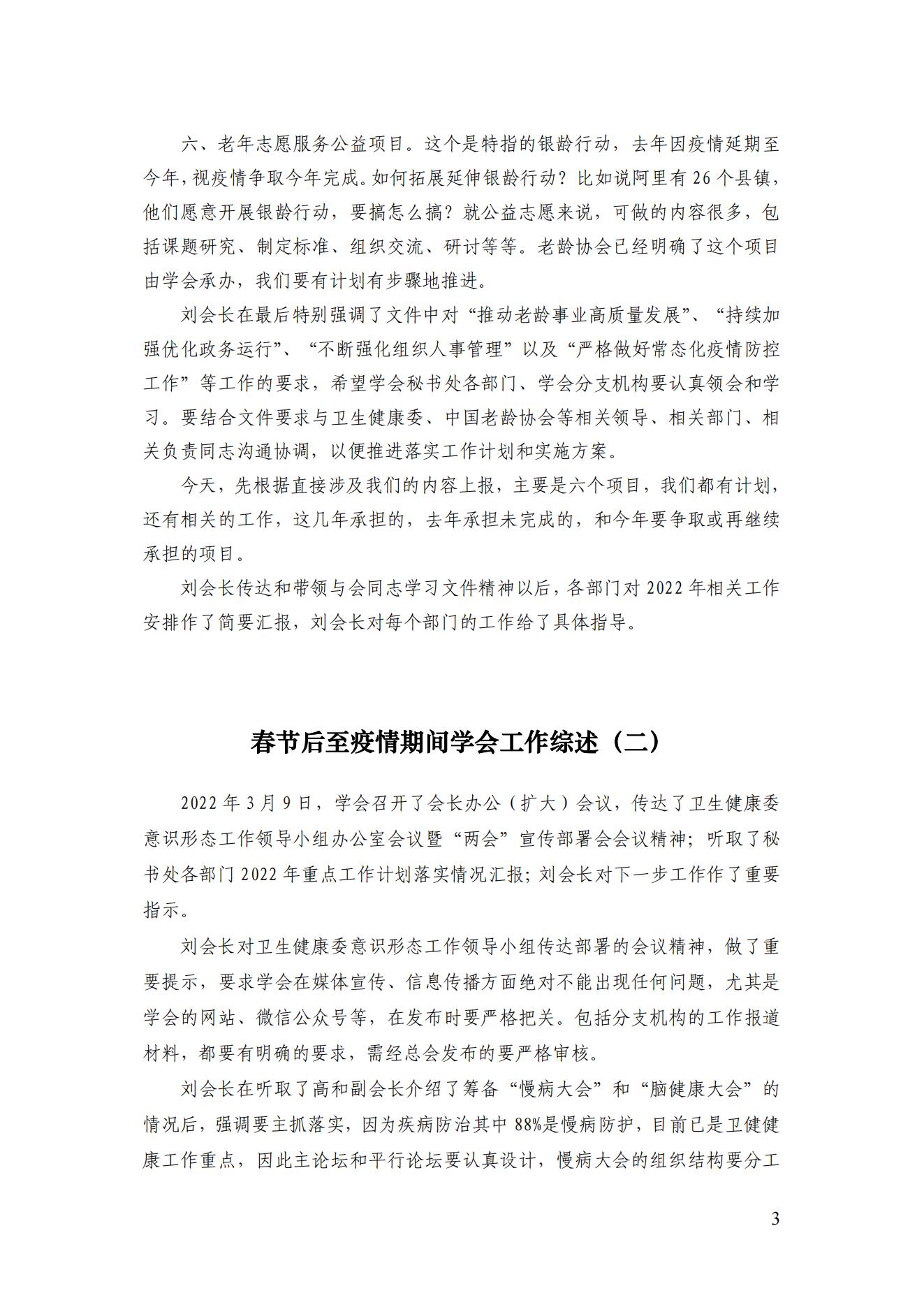 2022年二期簡(jiǎn)訊(印版)_04.jpg
