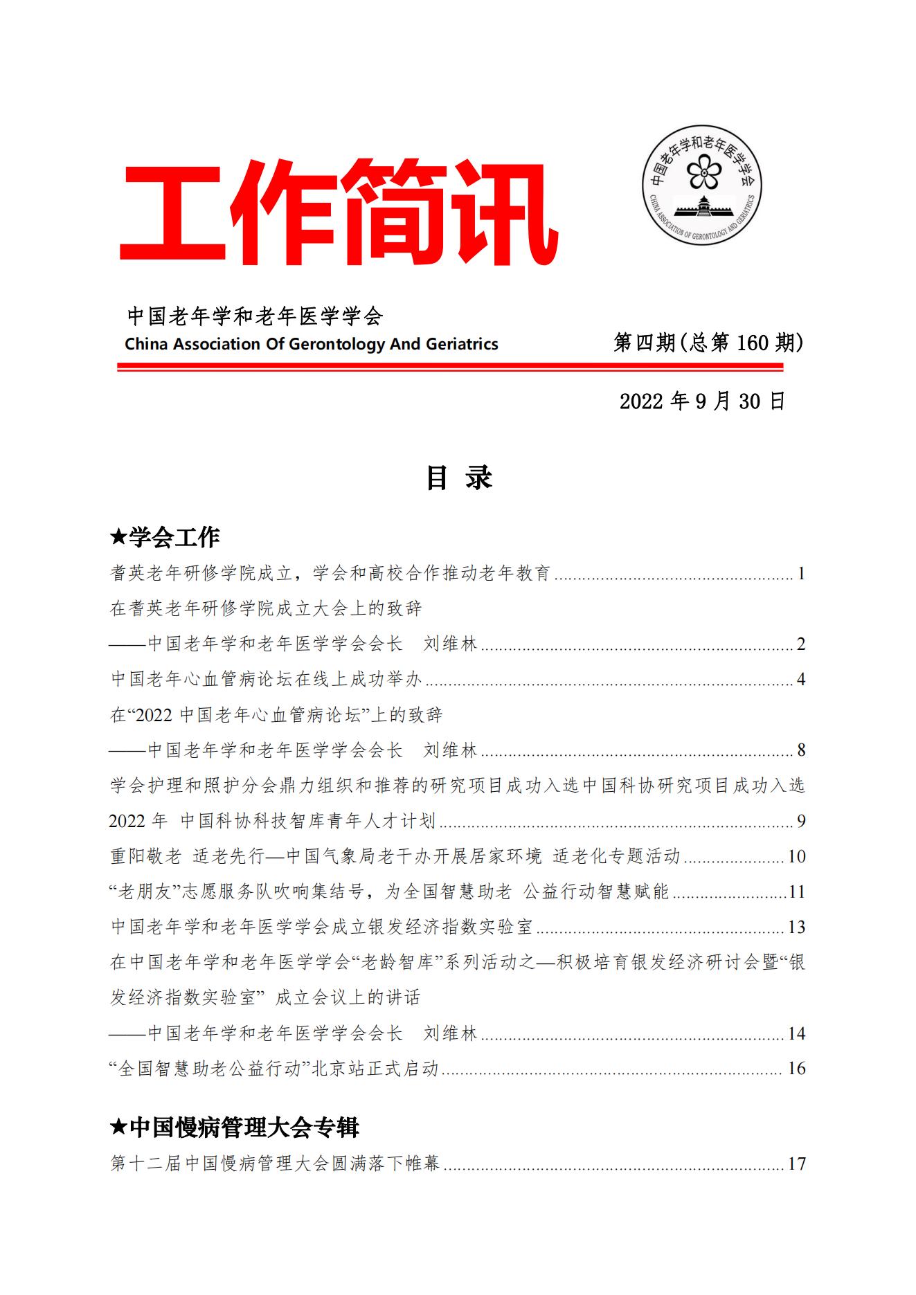 2022第四期簡訊_00.jpg 2022第四期簡訊_00.jpg