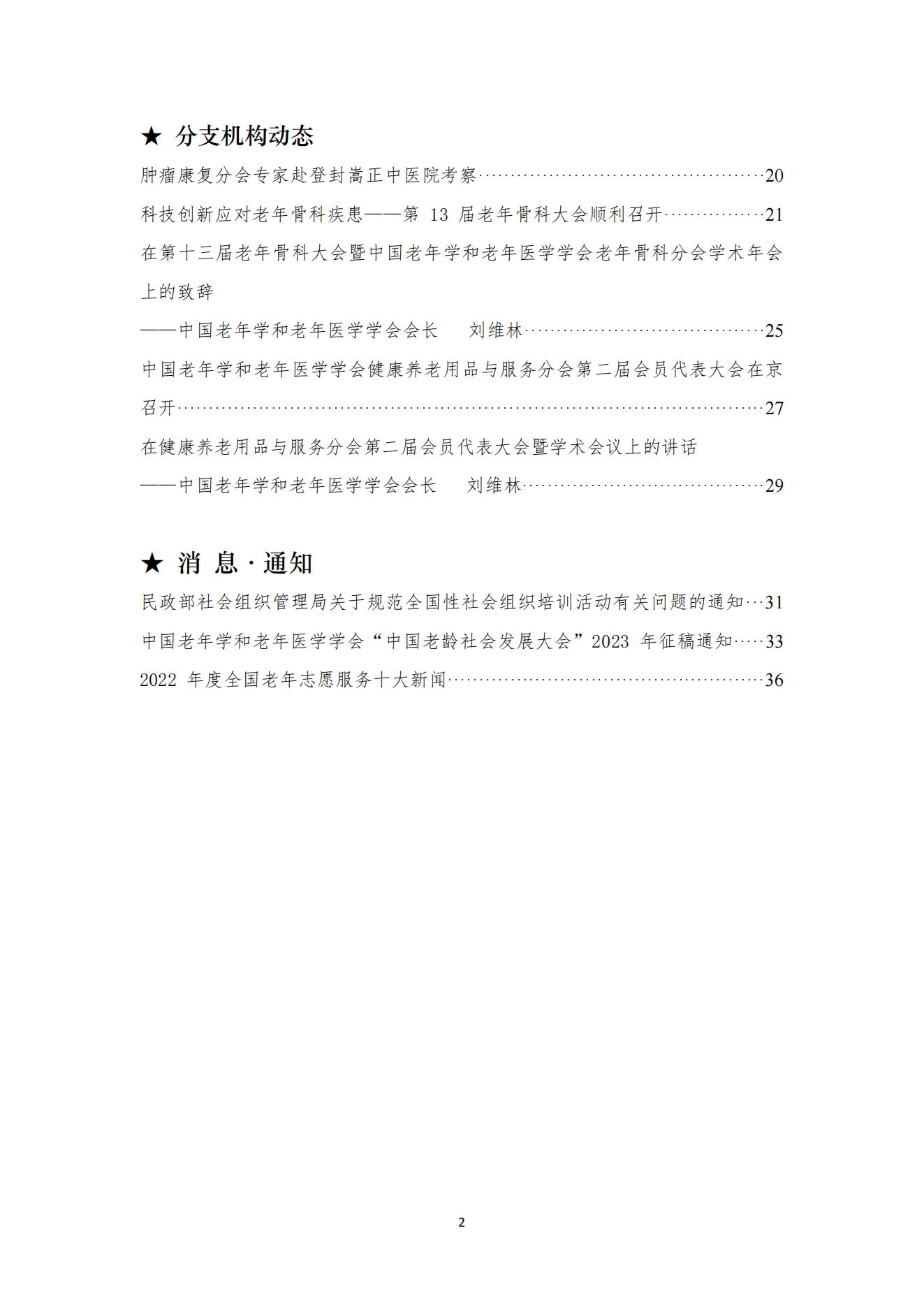2023年第二期簡(jiǎn)訊（終）_01.jpg