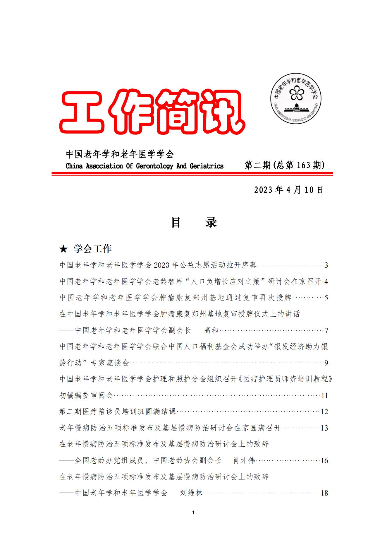 2023年第二期簡(jiǎn)訊（終）_00.jpg