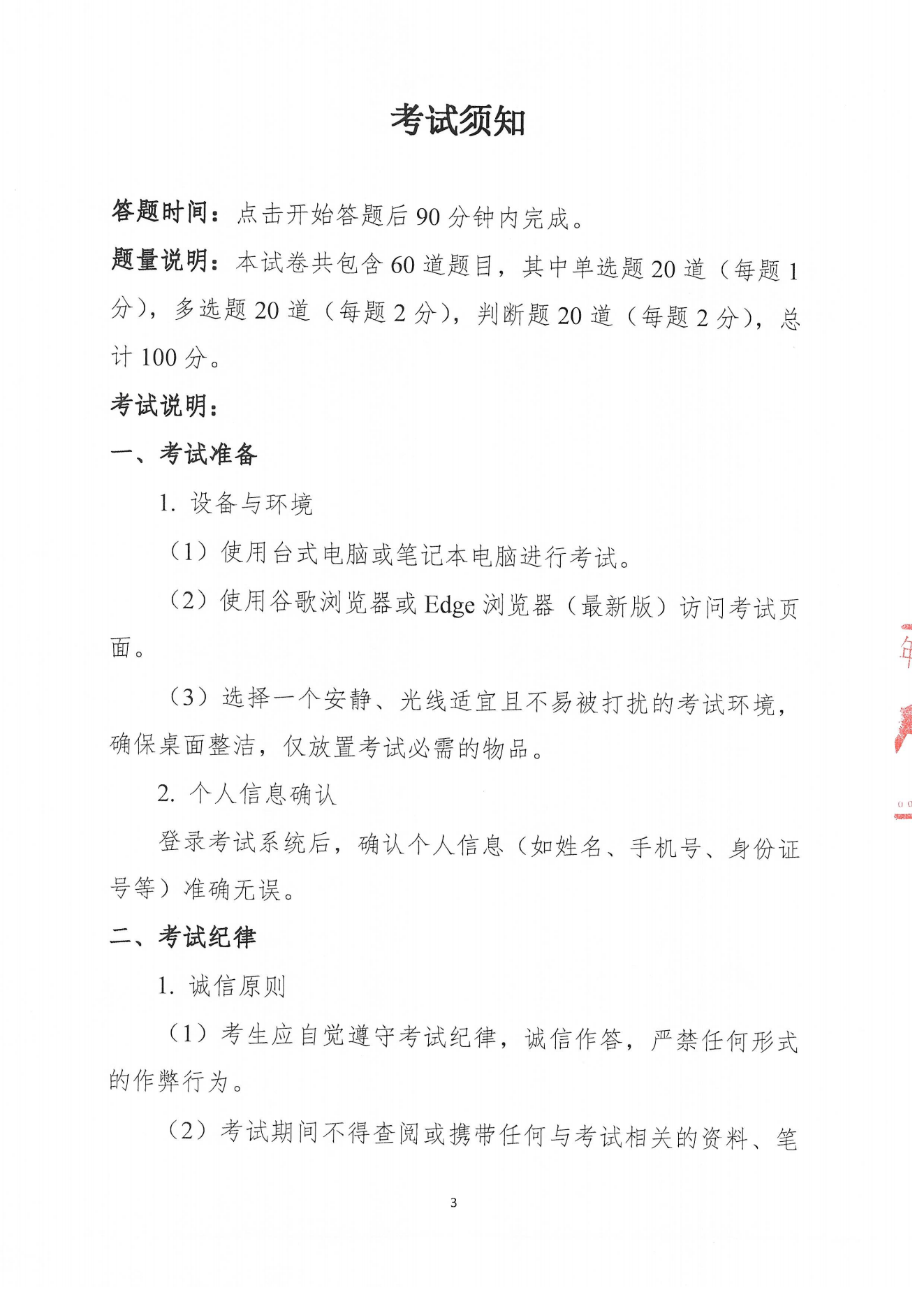 4月份考試通知｜關(guān)于傷口衛(wèi)生實(shí)施能力提升培訓(xùn)項(xiàng)目考試通知0313_02.png