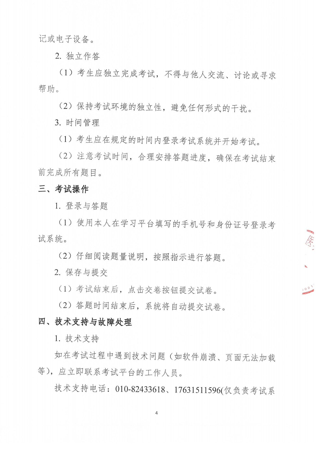 4月份考試通知｜關(guān)于傷口衛(wèi)生實(shí)施能力提升培訓(xùn)項(xiàng)目考試通知0313_03.png