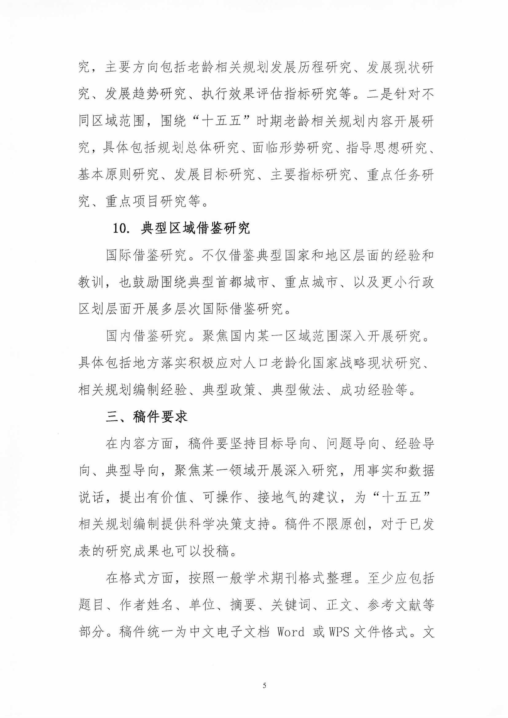 學(xué)會關(guān)于公開征集2025年學(xué)術(shù)大會稿件的通知(2025-4-15)_頁面_5.jpg 學(xué)會關(guān)于公開征集2025年學(xué)術(shù)大會稿件的通知(2025-4-15)_頁面_5.jpg