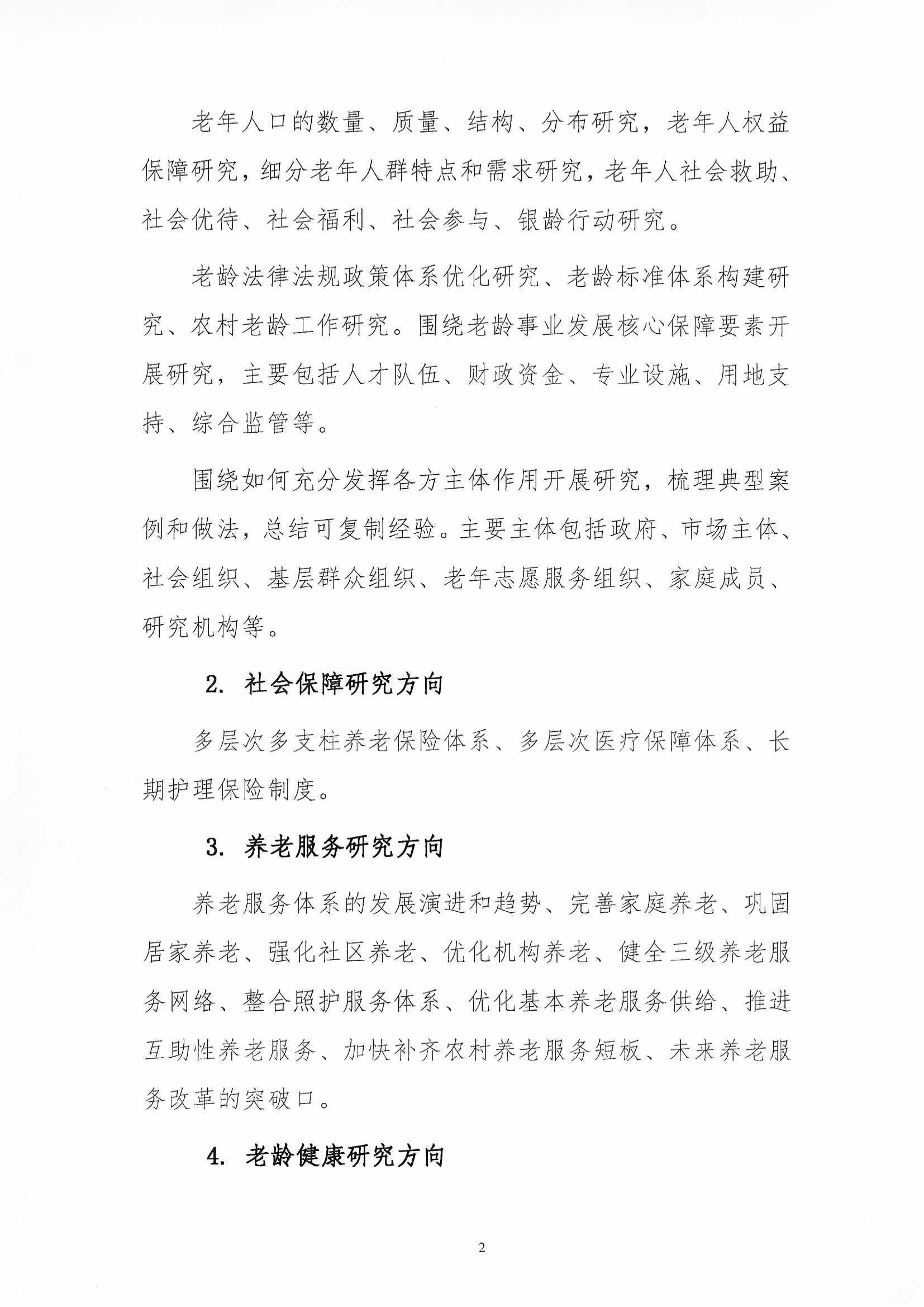 學(xué)會關(guān)于公開征集2025年學(xué)術(shù)大會稿件的通知(2025-4-15)_頁面_2.jpg 學(xué)會關(guān)于公開征集2025年學(xué)術(shù)大會稿件的通知(2025-4-15)_頁面_2.jpg