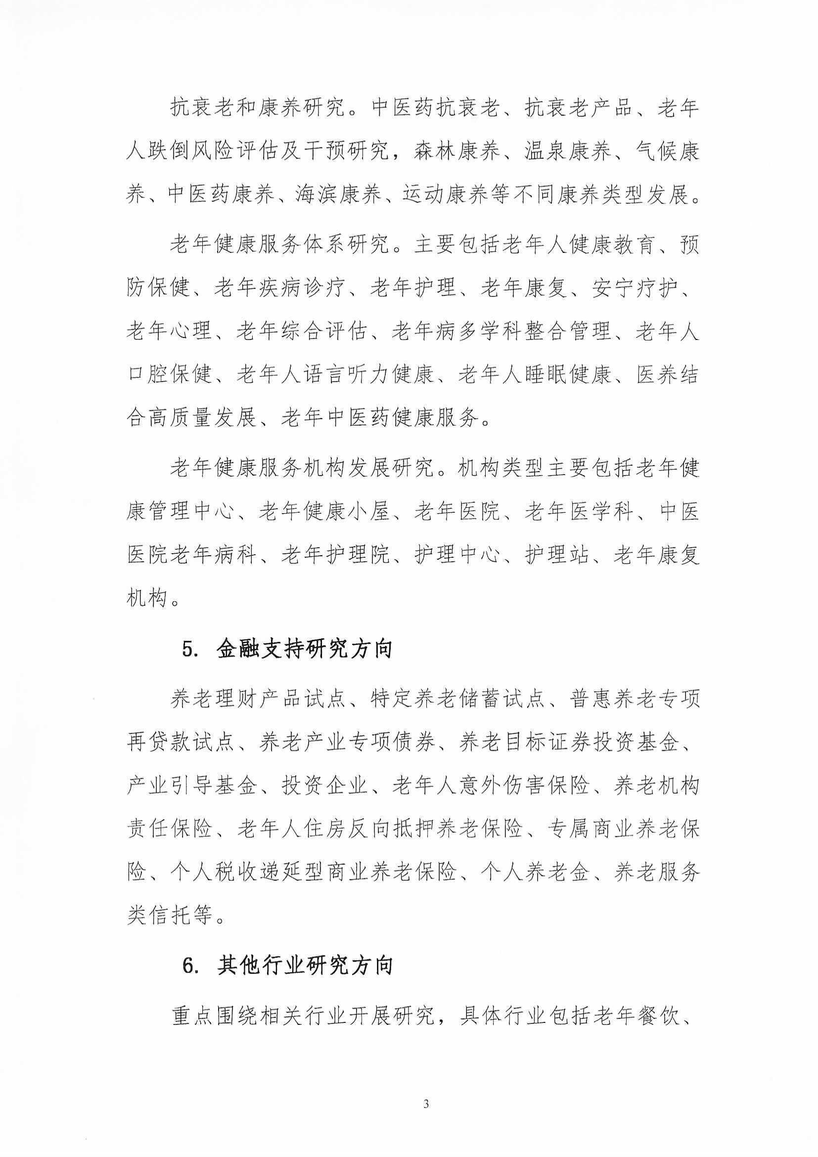 學(xué)會關(guān)于公開征集2025年學(xué)術(shù)大會稿件的通知(2025-4-15)_頁面_3.jpg 學(xué)會關(guān)于公開征集2025年學(xué)術(shù)大會稿件的通知(2025-4-15)_頁面_3.jpg