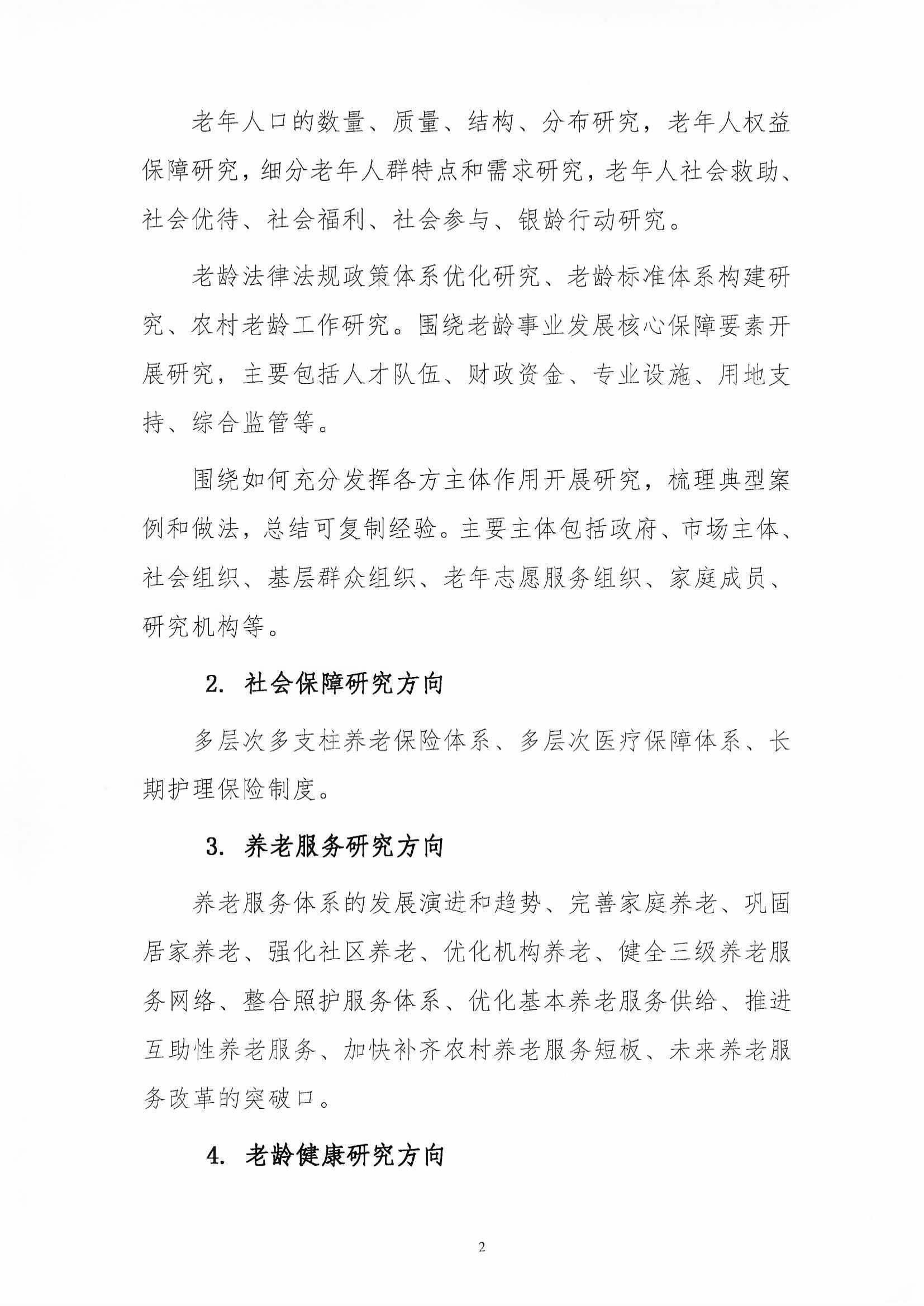 關于做好2025年學術大會征文組織工作的通知(蓋章2025-4-16)_頁面_4.jpg 關于做好2025年學術大會征文組織工作的通知(蓋章2025-4-16)_頁面_4.jpg