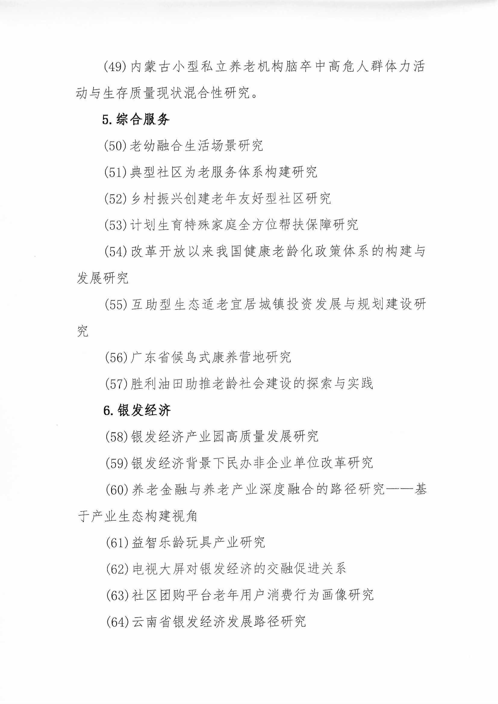 學(xué)會關(guān)于開展2025年第1批課題申報(bào)的通知(含附件”研究人才庫“通知)_頁面_05.jpg 學(xué)會關(guān)于開展2025年第1批課題申報(bào)的通知(含附件”研究人才庫“通知)_頁面_05.jpg