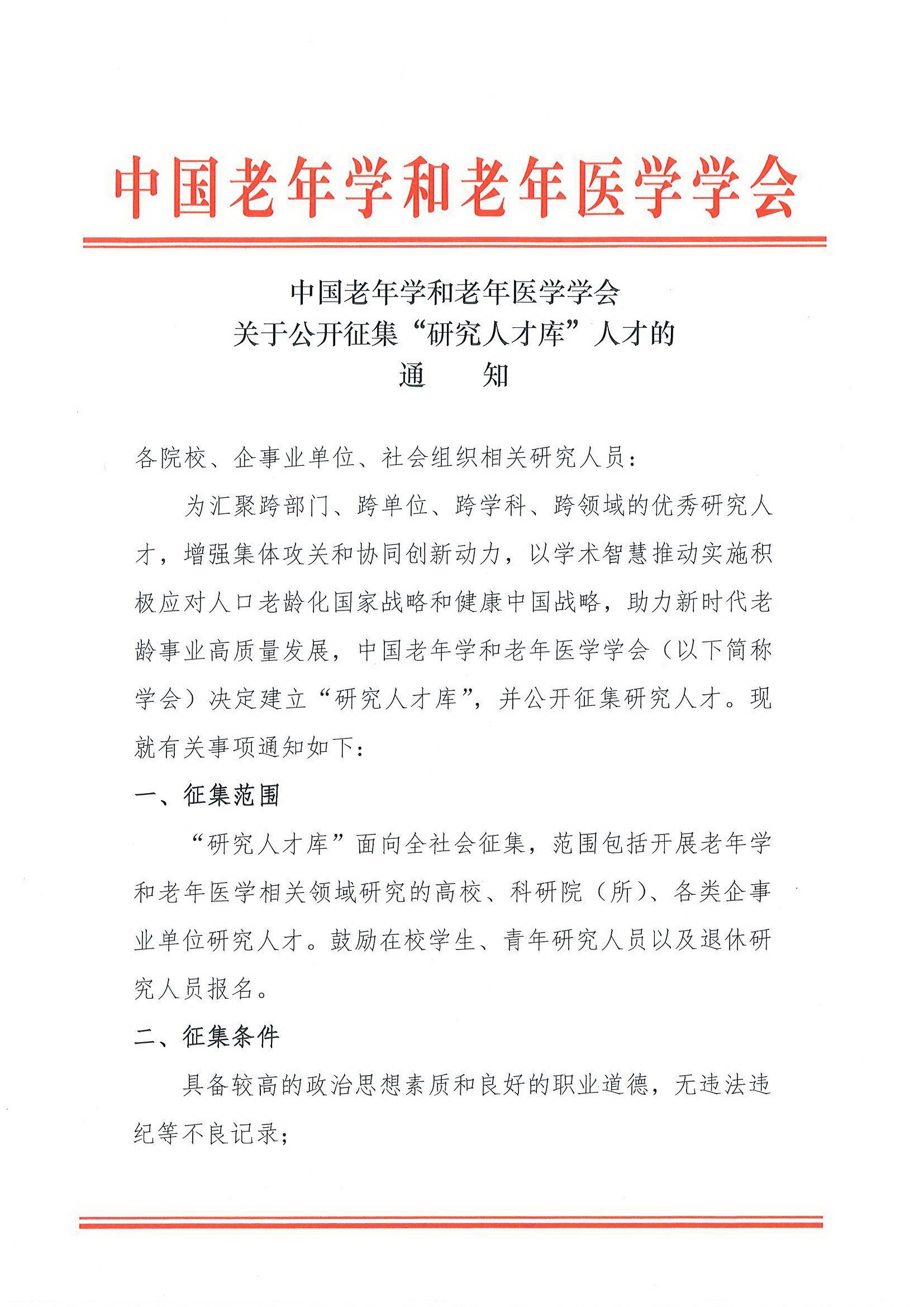 學(xué)會關(guān)于開展2025年第1批課題申報(bào)的通知(含附件”研究人才庫“通知)_頁面_08.jpg 學(xué)會關(guān)于開展2025年第1批課題申報(bào)的通知(含附件”研究人才庫“通知)_頁面_08.jpg