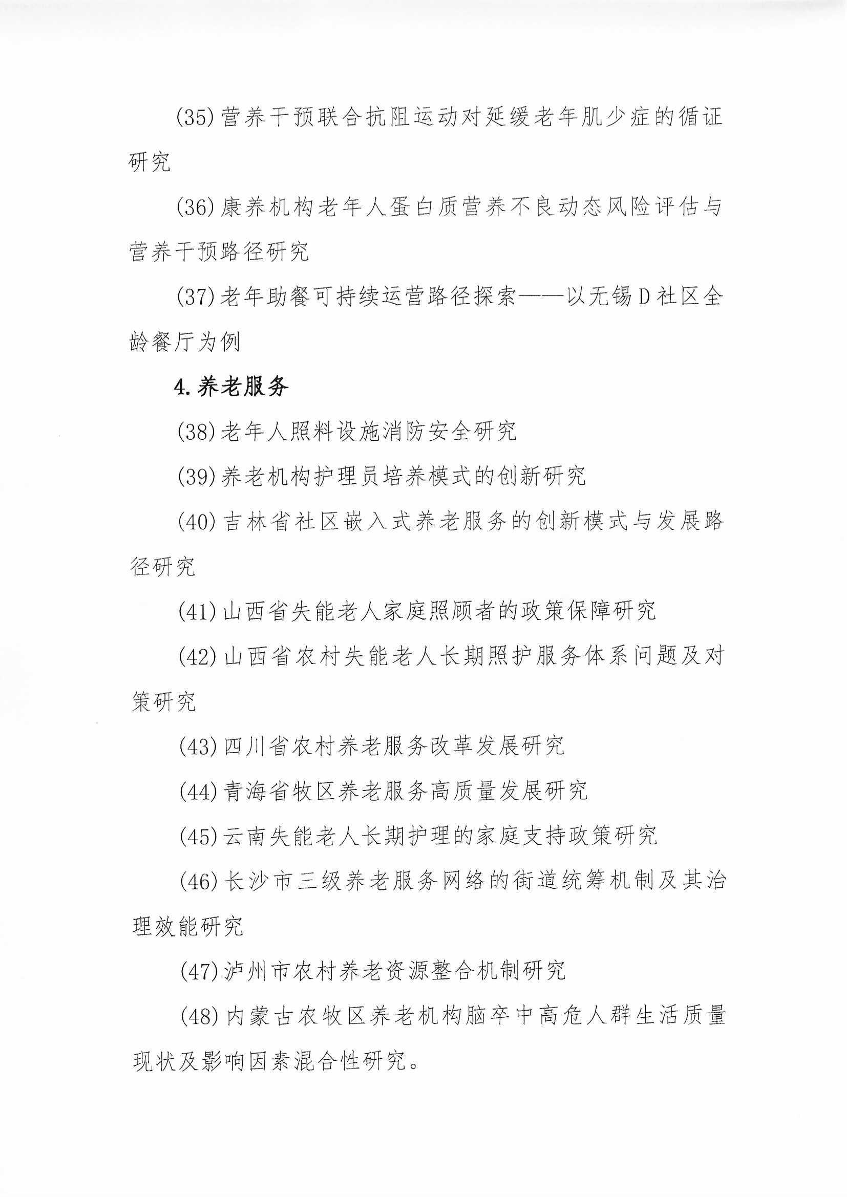 學(xué)會關(guān)于開展2025年第1批課題申報(bào)的通知(含附件”研究人才庫“通知)_頁面_04.jpg 學(xué)會關(guān)于開展2025年第1批課題申報(bào)的通知(含附件”研究人才庫“通知)_頁面_04.jpg