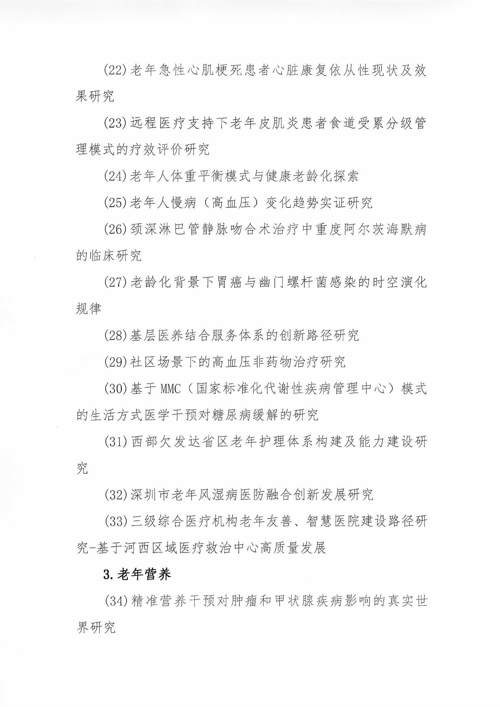 學(xué)會關(guān)于開展2025年第1批課題申報(bào)的通知(含附件”研究人才庫“通知)_頁面_03.jpg 學(xué)會關(guān)于開展2025年第1批課題申報(bào)的通知(含附件”研究人才庫“通知)_頁面_03.jpg