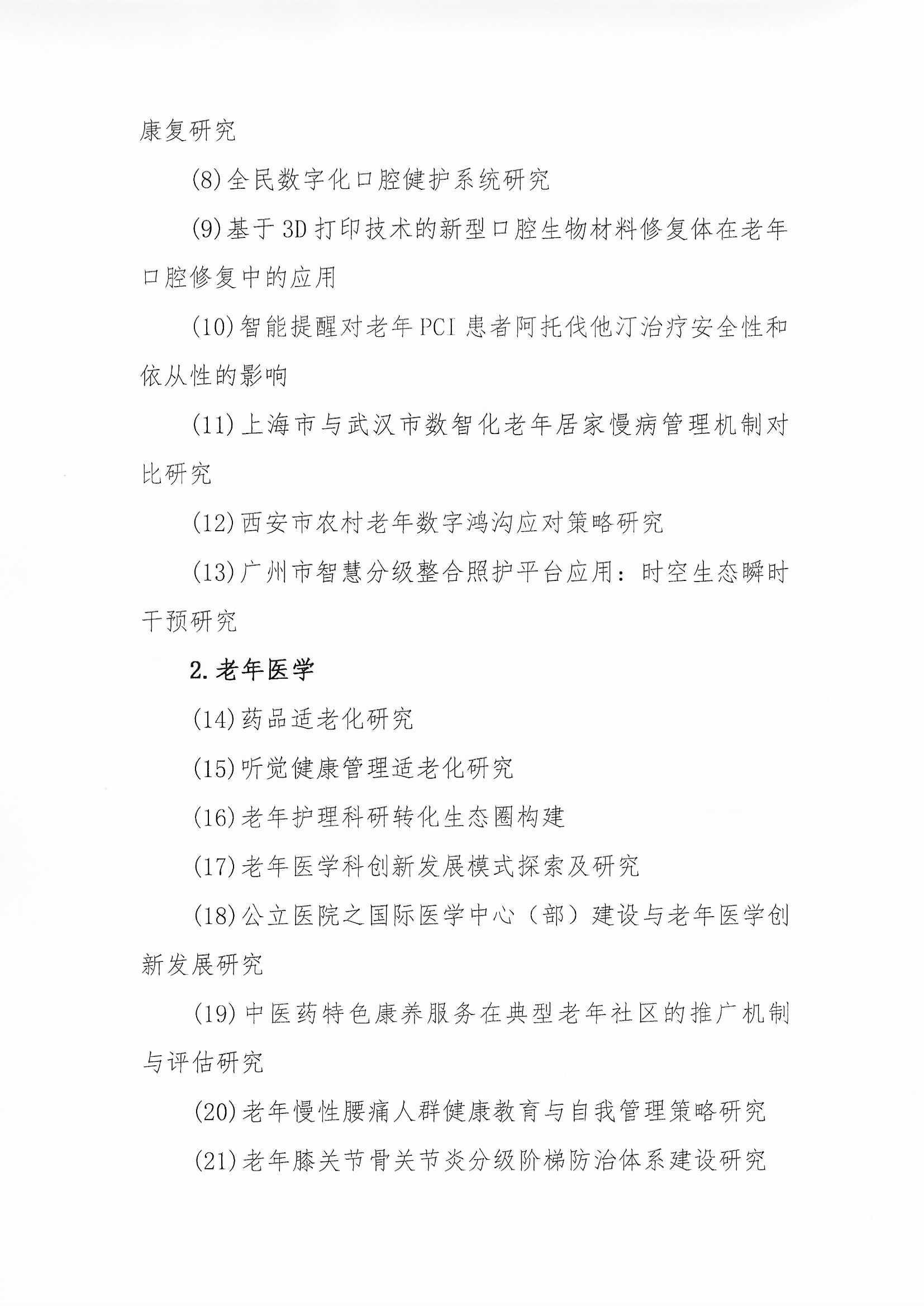 學(xué)會關(guān)于開展2025年第1批課題申報(bào)的通知(含附件”研究人才庫“通知)_頁面_02.jpg 學(xué)會關(guān)于開展2025年第1批課題申報(bào)的通知(含附件”研究人才庫“通知)_頁面_02.jpg