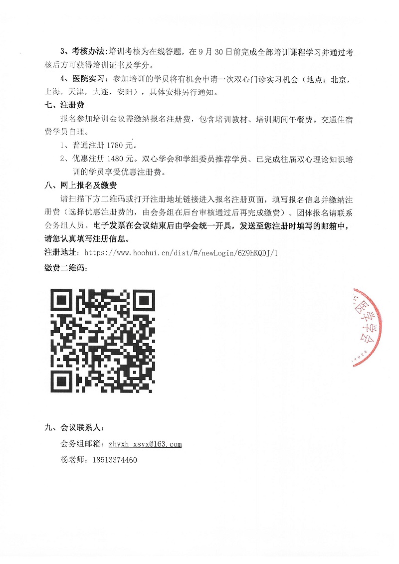 雙心醫學臨床技能規范化培訓課程第三輪通知_頁面_3.jpg