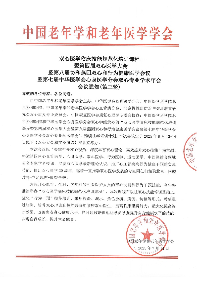 雙心醫學臨床技能規范化培訓課程第三輪通知_頁面_1.jpg