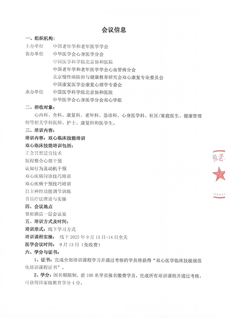 雙心醫學臨床技能規范化培訓課程第三輪通知_頁面_2.jpg